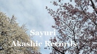 アカシックレコードリーダーさゆり　アカシックレコードリーディング　二種類の桜とたくましさ